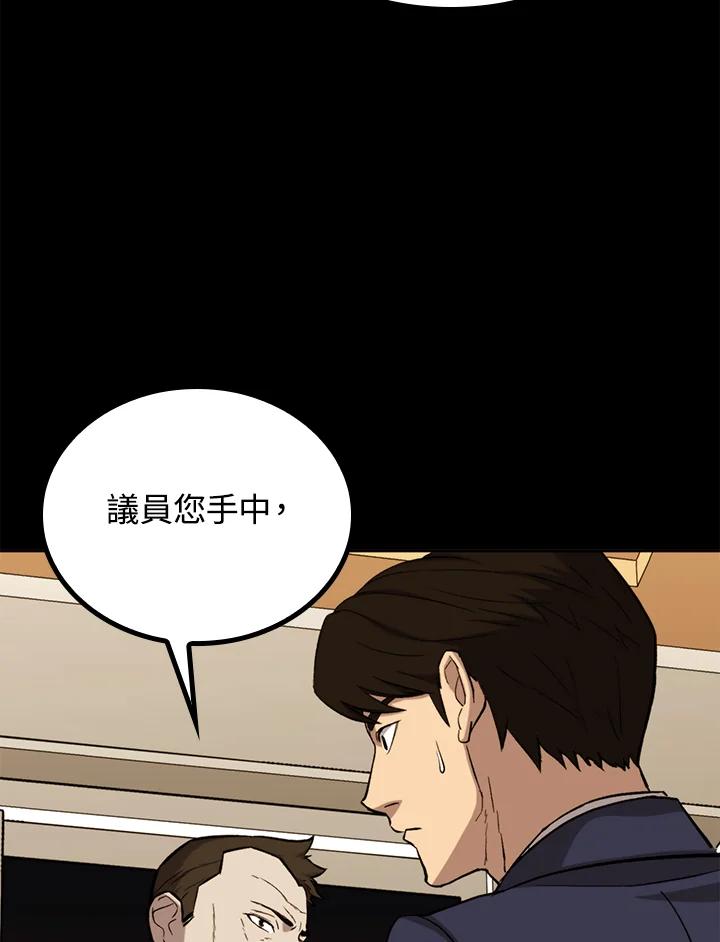 《上任首日黑暗降临》第34话 第159页