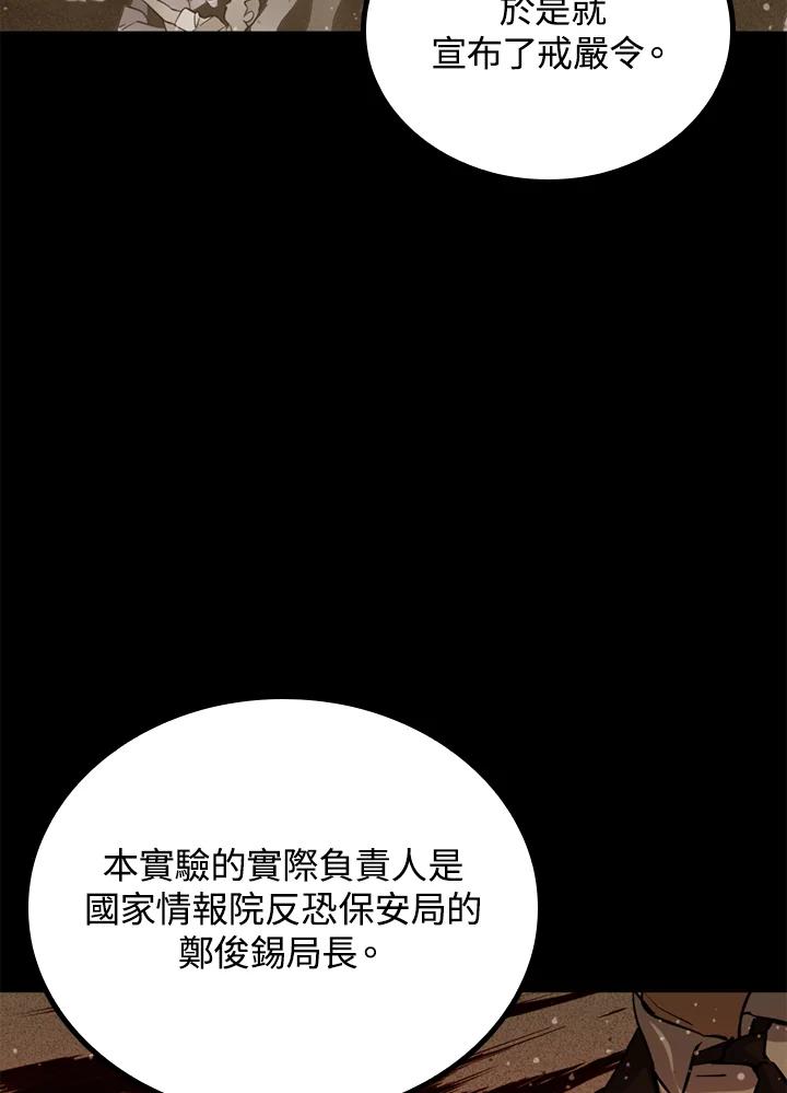 《上任首日黑暗降临》第34话 第51页