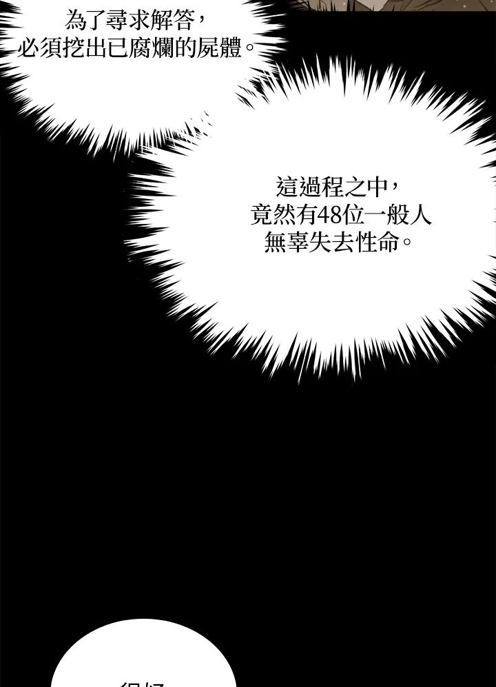 《上任首日黑暗降临》第34话 第136页