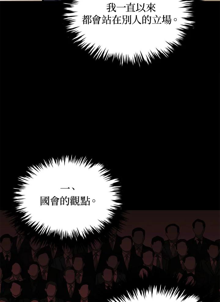 《上任首日黑暗降临》第35话 第42页