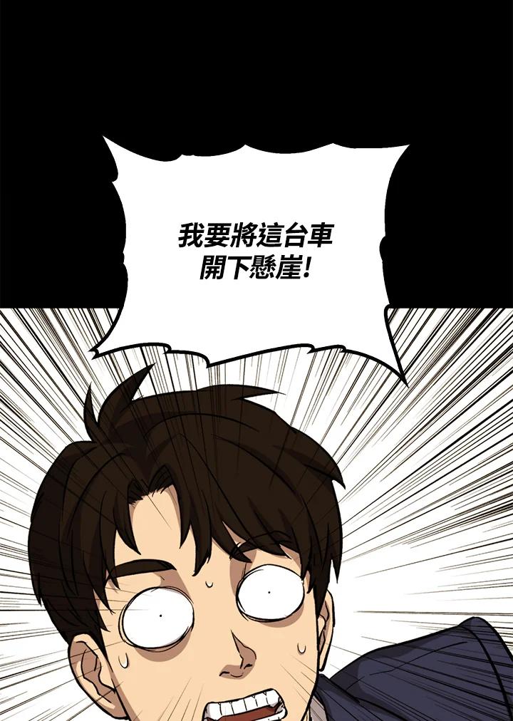 《上任首日黑暗降临》第35话 第106页