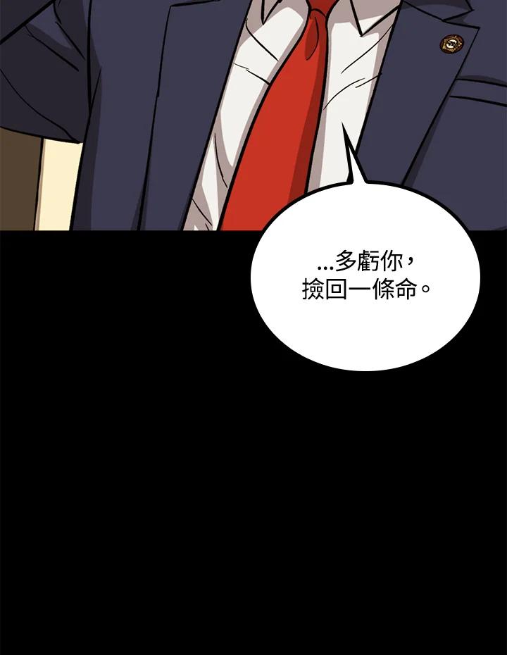 《上任首日黑暗降临》第35话 第118页