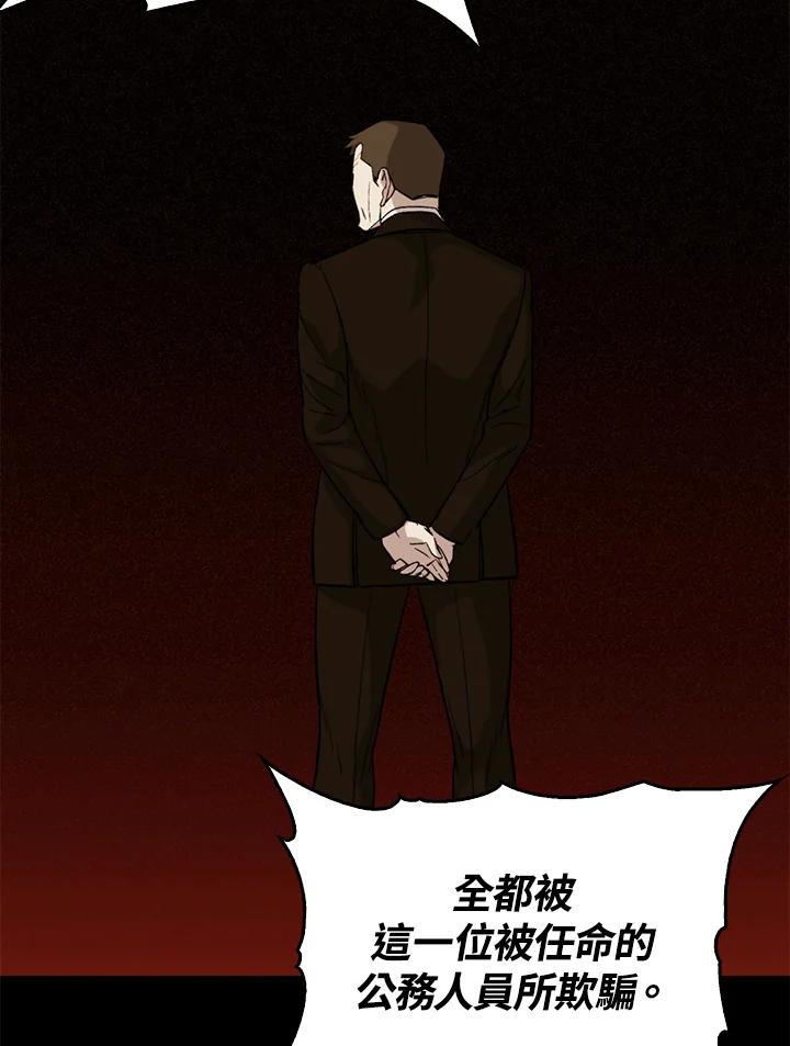 《上任首日黑暗降临》第35话 第72页
