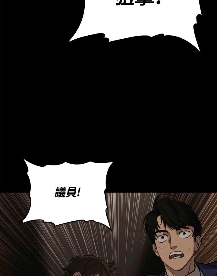 《上任首日黑暗降临》第35话 第8页