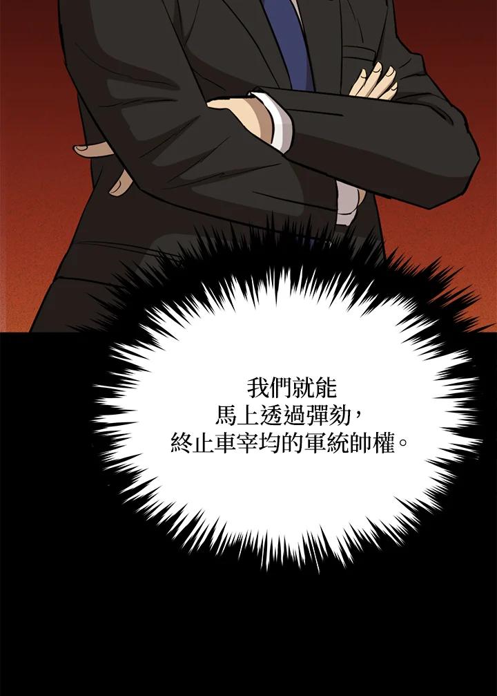 《上任首日黑暗降临》第35话 第56页