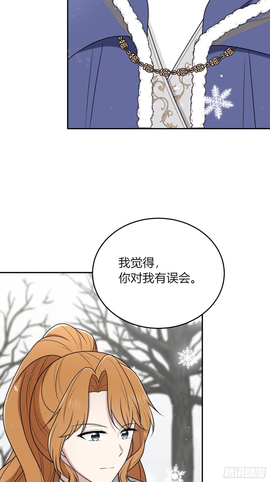 《战纪恋歌》我们有误会！ 第59页