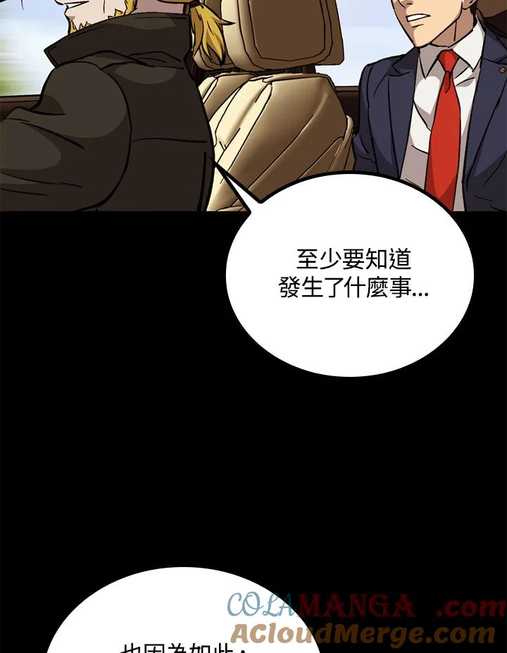 《上任首日黑暗降临》第35话 第113页