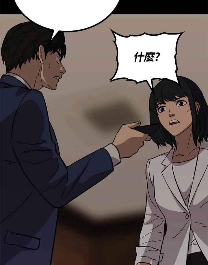 《上任首日黑暗降临》第35话 第14页