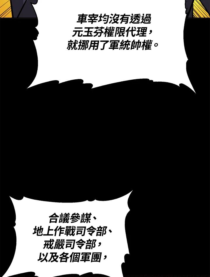 《上任首日黑暗降临》第35话 第71页