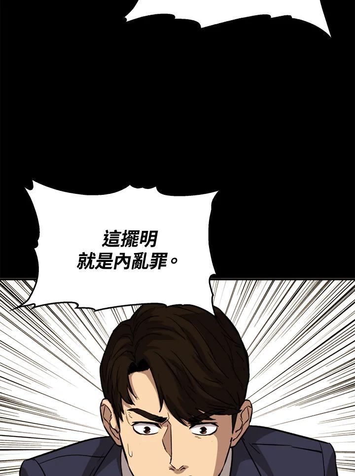 《上任首日黑暗降临》第35话 第62页