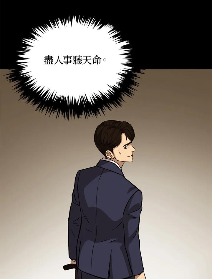 《上任首日黑暗降临》第35话 第90页