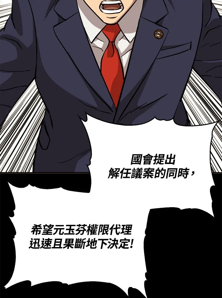 《上任首日黑暗降临》第35话 第63页
