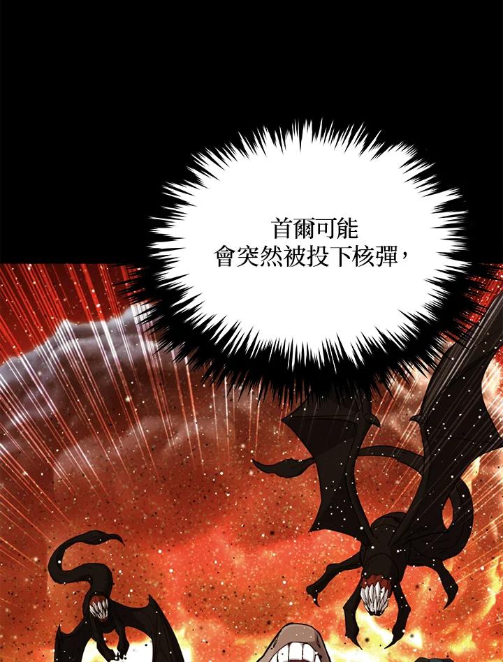 《上任首日黑暗降临》第35话 第86页