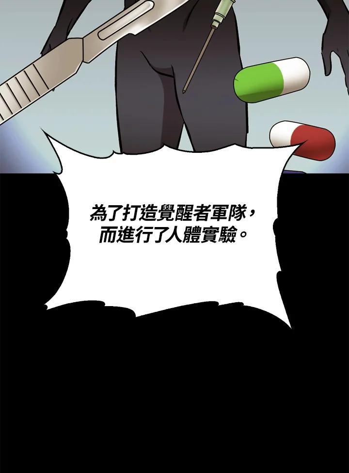《上任首日黑暗降临》第35话 第30页