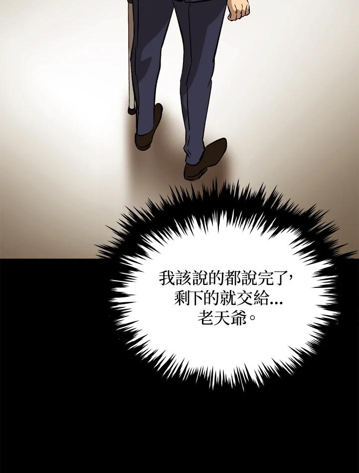 《上任首日黑暗降临》第35话 第91页