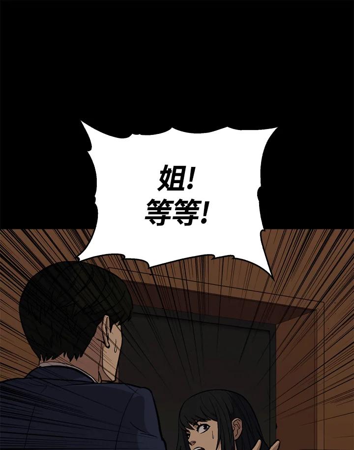 《上任首日黑暗降临》第35话 第10页