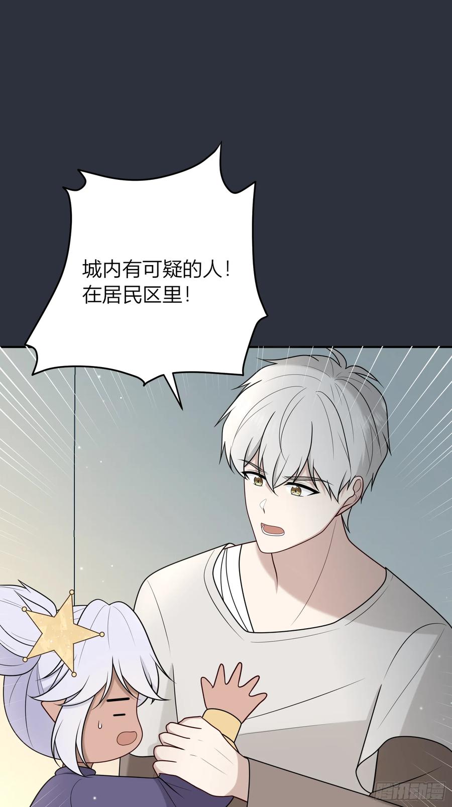 《战纪恋歌》我们有误会！ 第41页