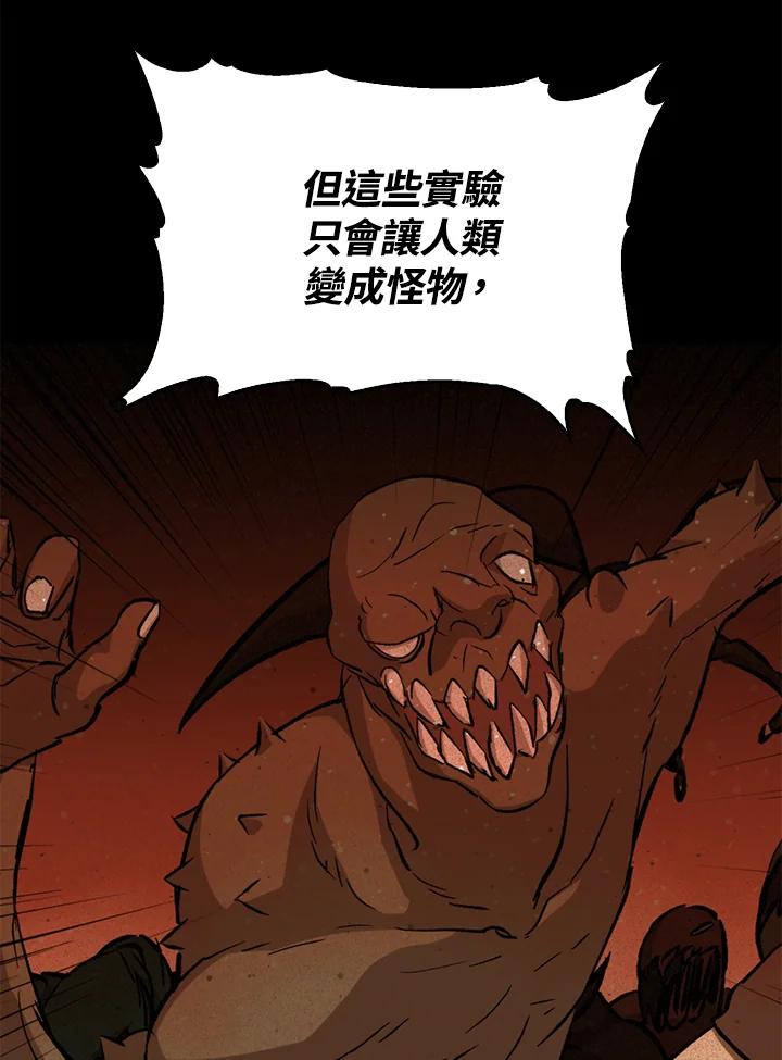 《上任首日黑暗降临》第35话 第35页