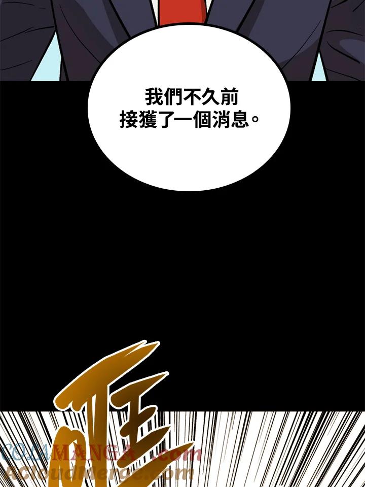 《上任首日黑暗降临》第35话 第133页