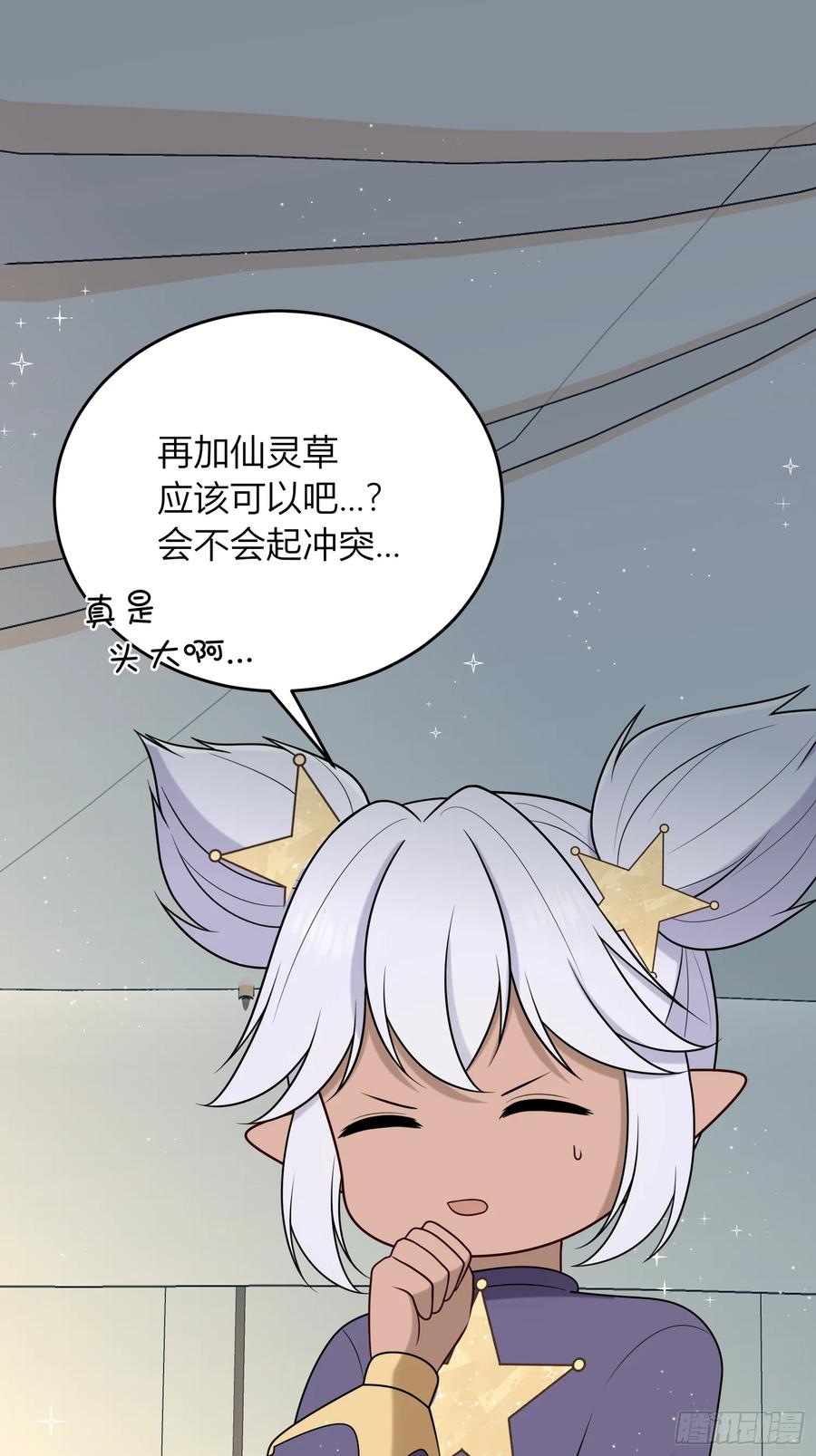 《战纪恋歌》我们有误会！ 第21页