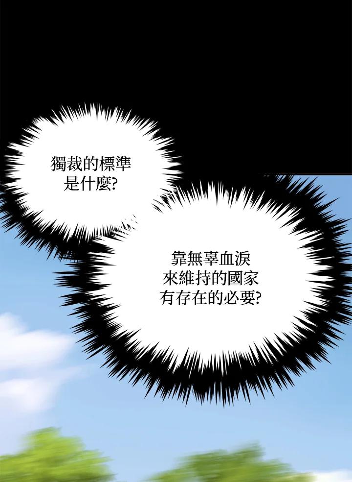 《上任首日黑暗降临》第35话 第100页