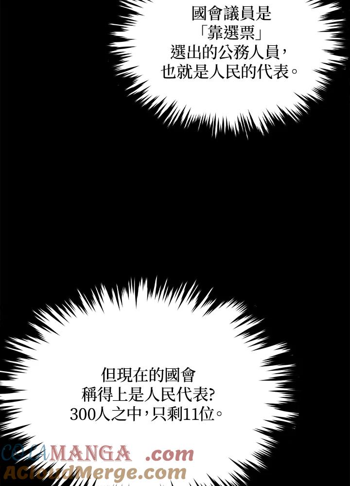 《上任首日黑暗降临》第35话 第49页