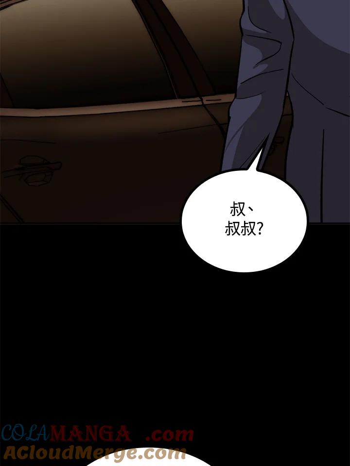《上任首日黑暗降临》第35话 第129页