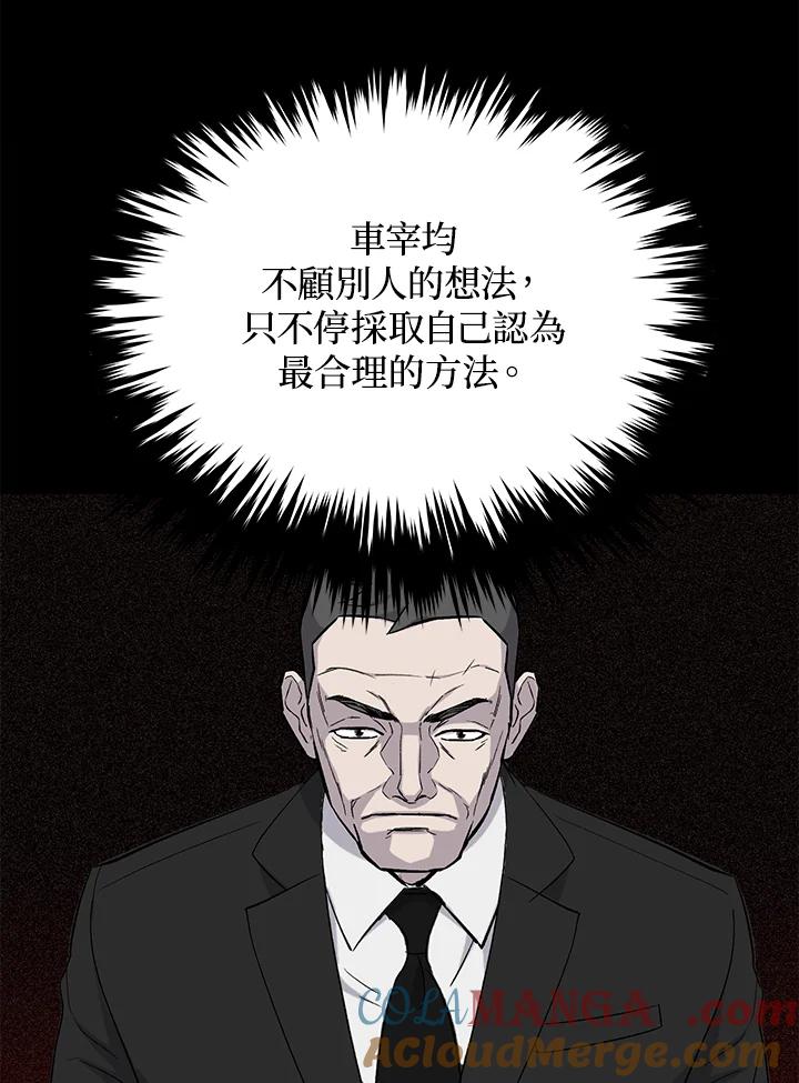 《上任首日黑暗降临》第35话 第37页
