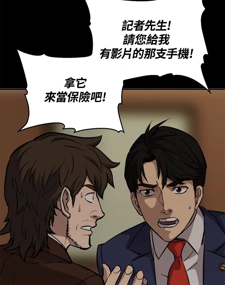 《上任首日黑暗降临》第35话 第12页