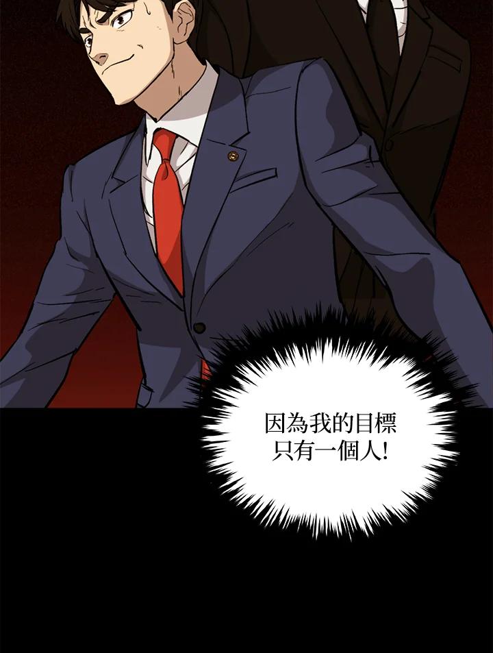 《上任首日黑暗降临》第35话 第74页