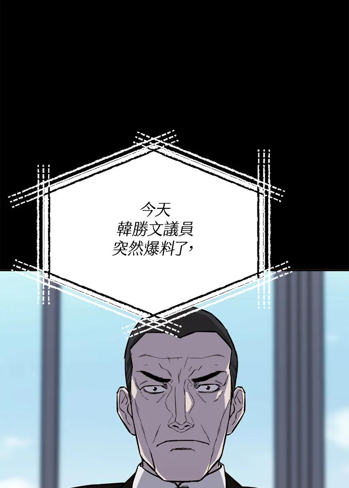 《上任首日黑暗降临》第35话 第138页