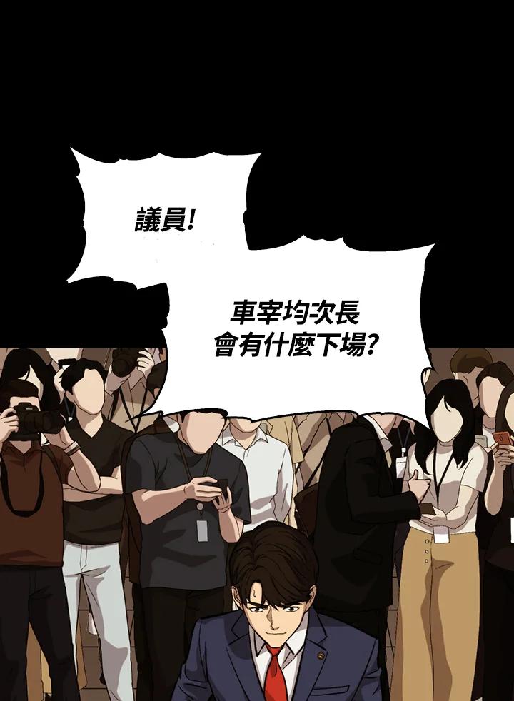 《上任首日黑暗降临》第35话 第82页