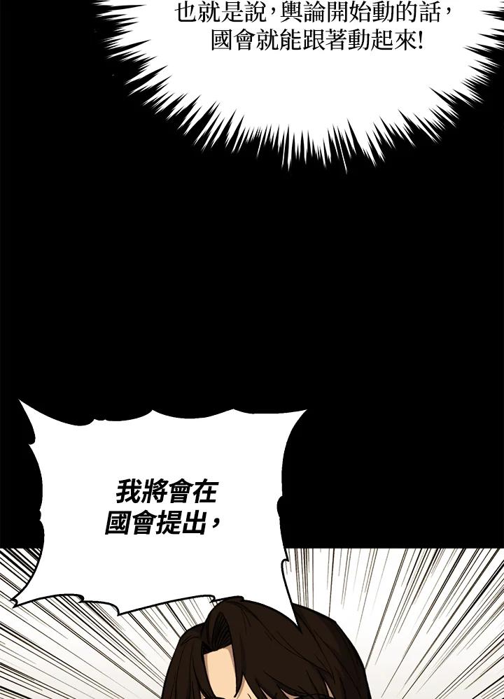 《上任首日黑暗降临》第35话 第51页