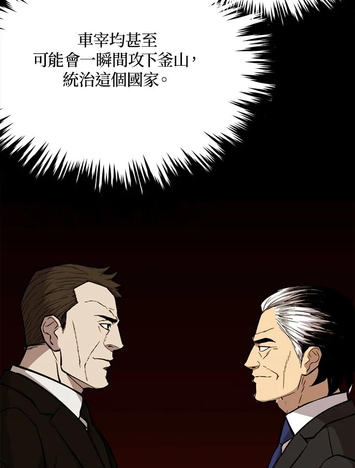 《上任首日黑暗降临》第35话 第88页