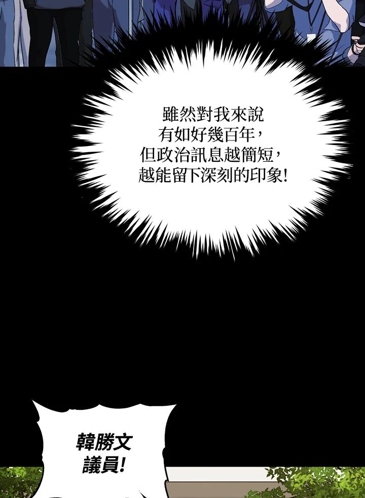 《上任首日黑暗降临》第35话 第80页