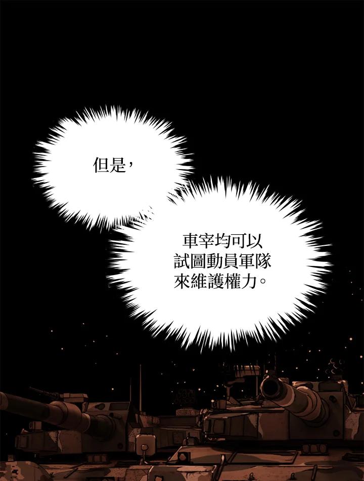 《上任首日黑暗降临》第35话 第66页