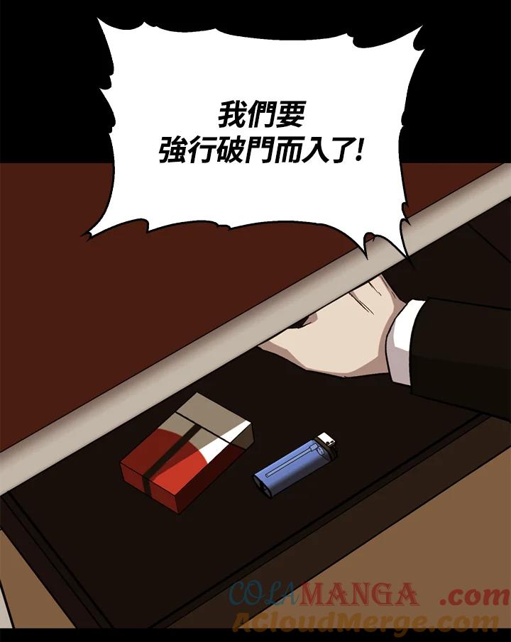 《上任首日黑暗降临》第35话 第145页