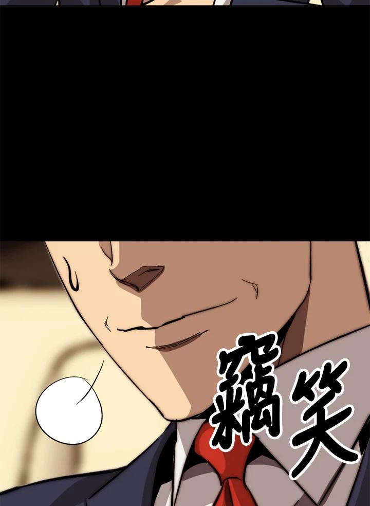 《上任首日黑暗降临》第35话 第95页