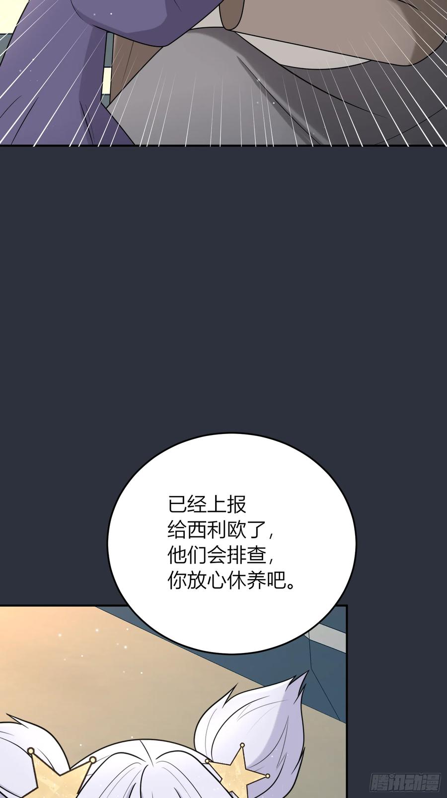 《战纪恋歌》我们有误会！ 第42页