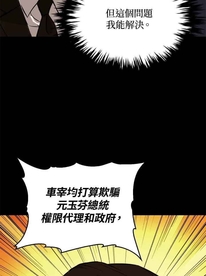 《上任首日黑暗降临》第35话 第60页