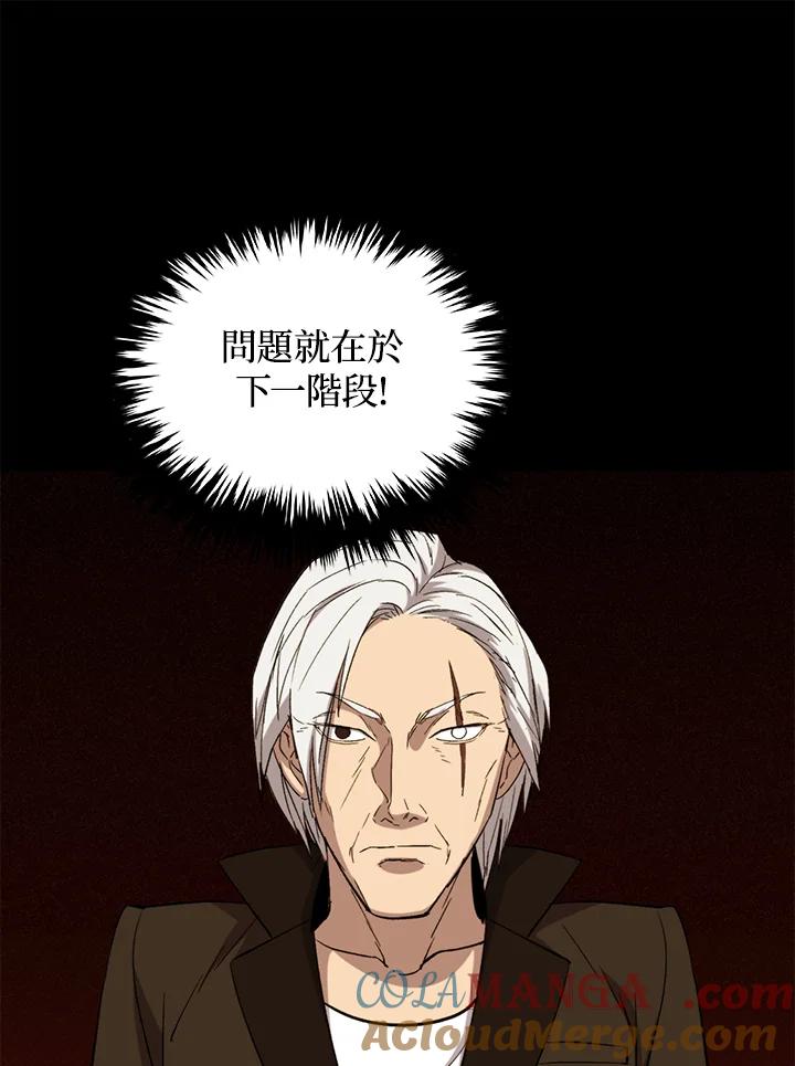 《上任首日黑暗降临》第35话 第57页