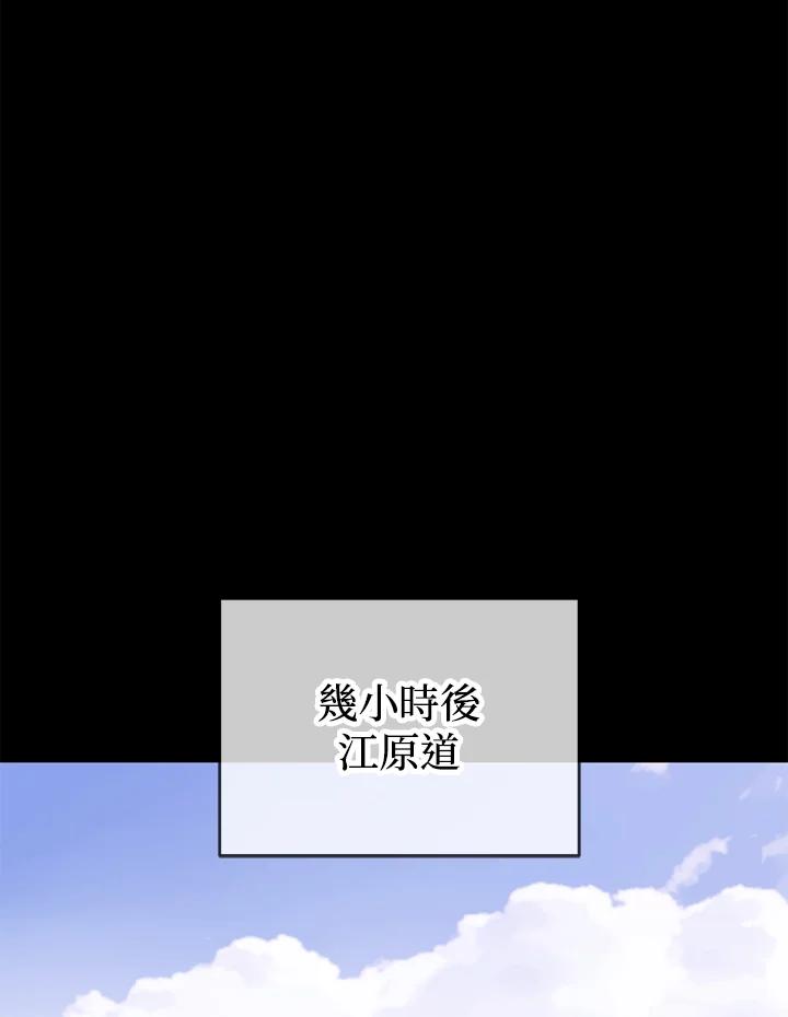 《上任首日黑暗降临》第35话 第119页