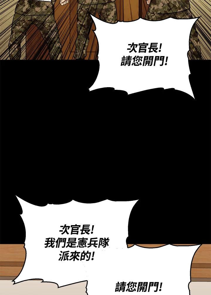 《上任首日黑暗降临》第35话 第136页