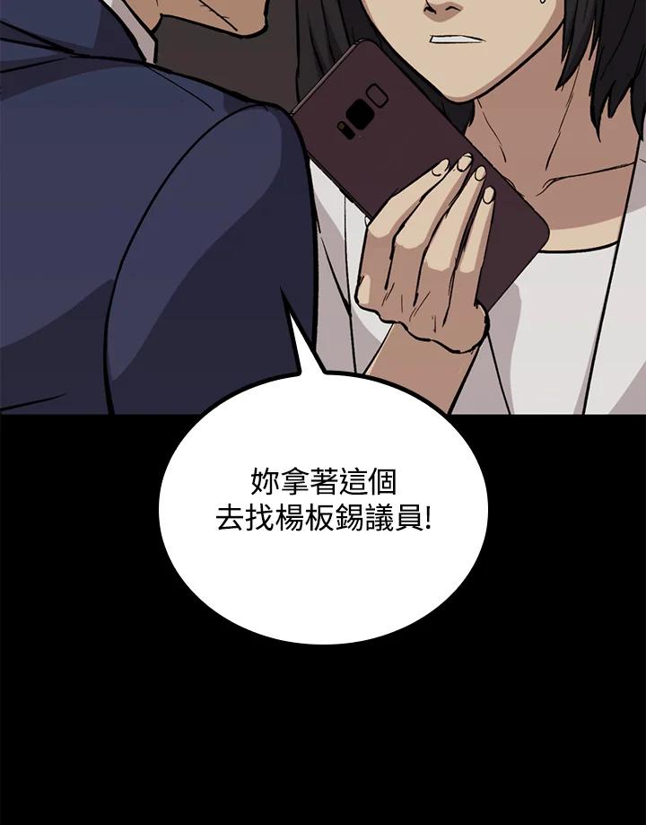 《上任首日黑暗降临》第35话 第18页