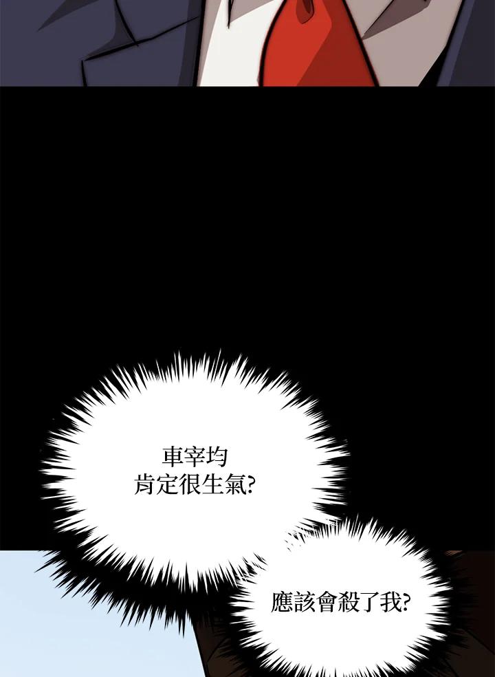 《上任首日黑暗降临》第35话 第96页