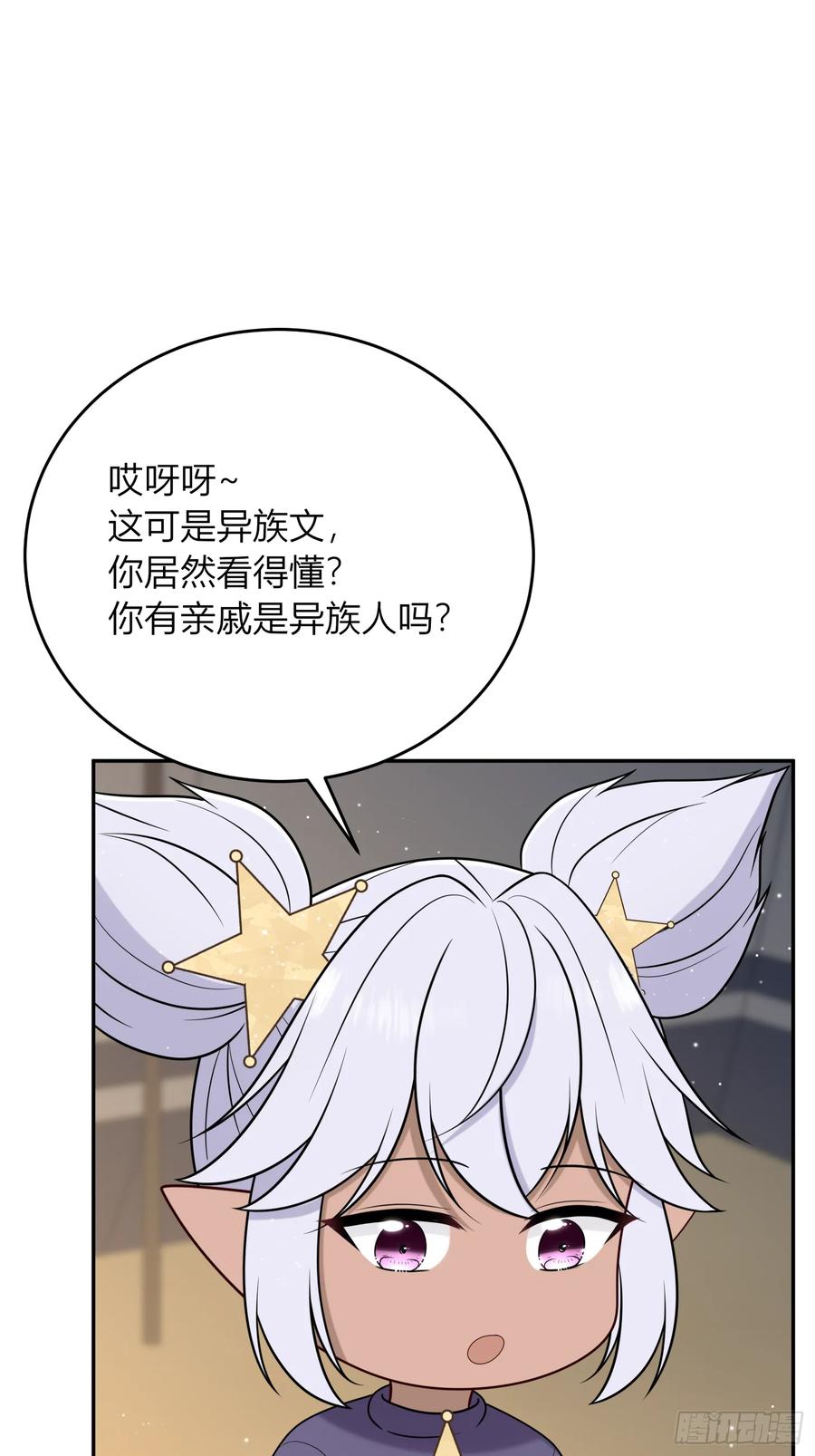 《战纪恋歌》我们有误会！ 第26页