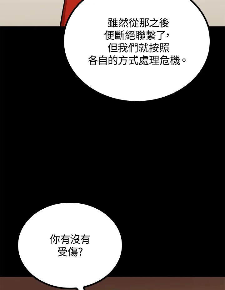 《上任首日黑暗降临》第35话 第115页