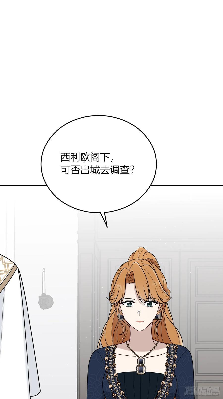 《战纪恋歌》我们有误会！ 第11页