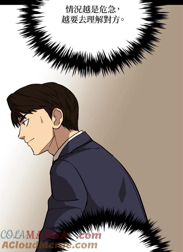 《上任首日黑暗降临》第35话 第41页