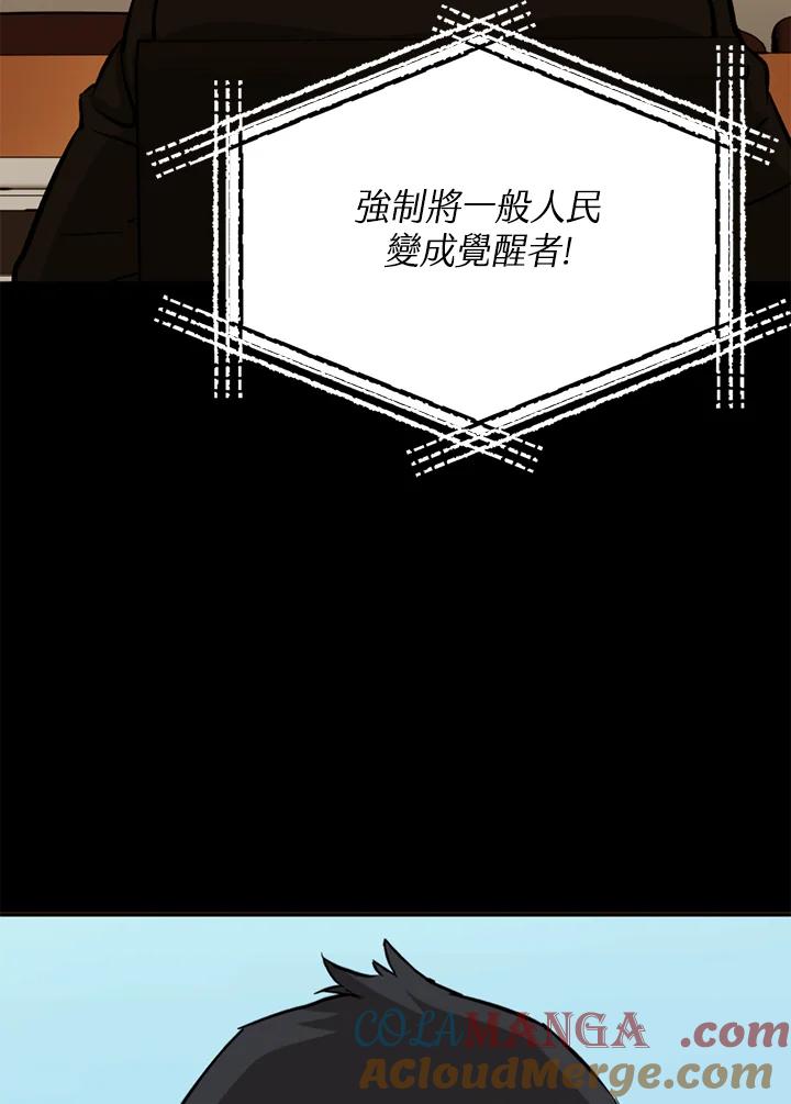 《上任首日黑暗降临》第35话 第141页